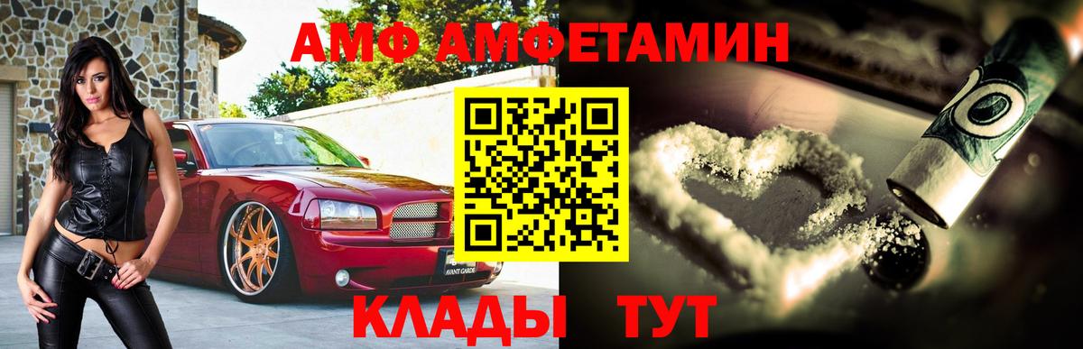 Амфетамин  Amphetamine  Вход с VPN  АМФЕТАМИН VHQ  Светлоград 