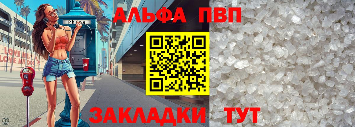 Светлоград  Альфа ПВП мука  Вход с VPN  Альфа ПВП кристаллы  Alfa_PVP VHQ 