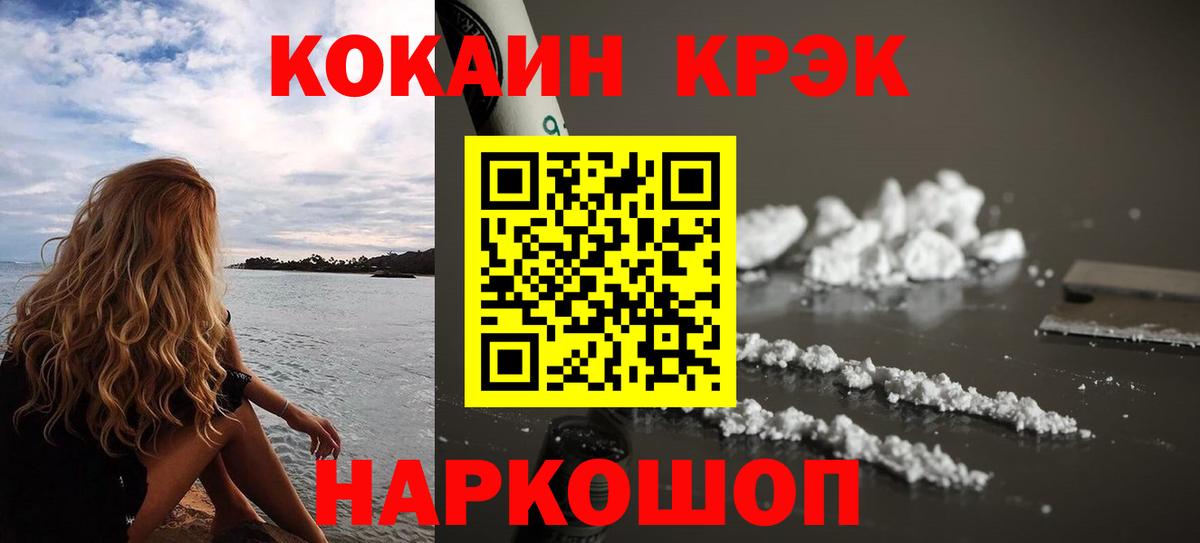 Светлоград  Кокаин 99%  Cocaine Fish Scale  Вход с VPN 