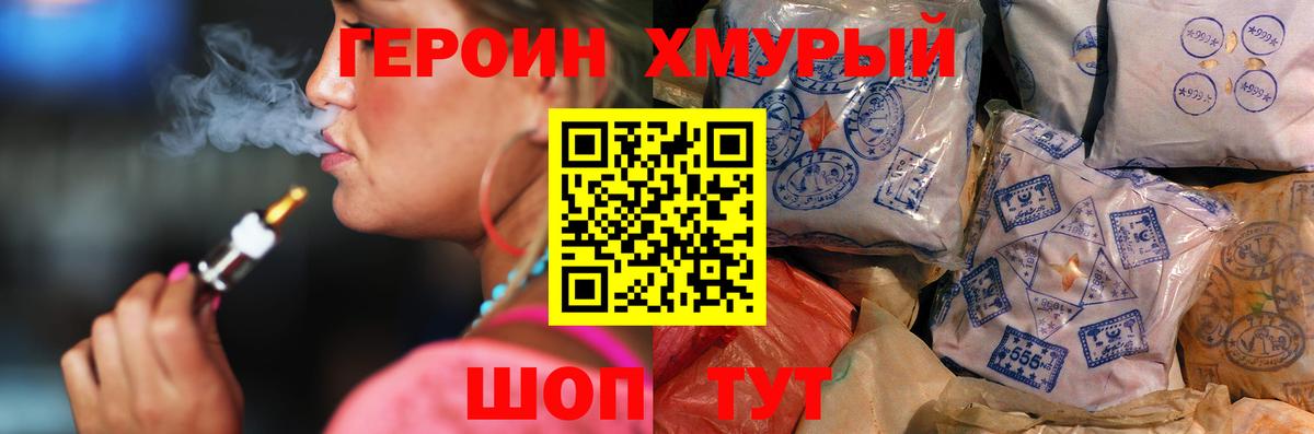 Героин Heroin  Вход с VPN  Героин  Светлоград 