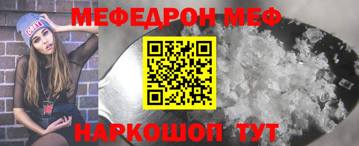 МЕФ кристаллы Светлоград