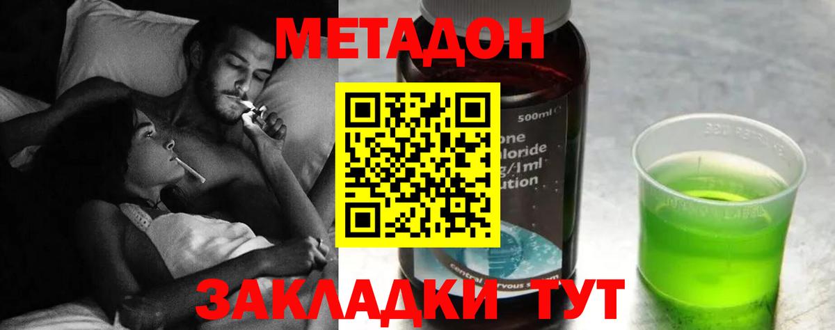 Метадон methadone  МЕТАДОН кристалл  Вход с VPN  Светлоград 